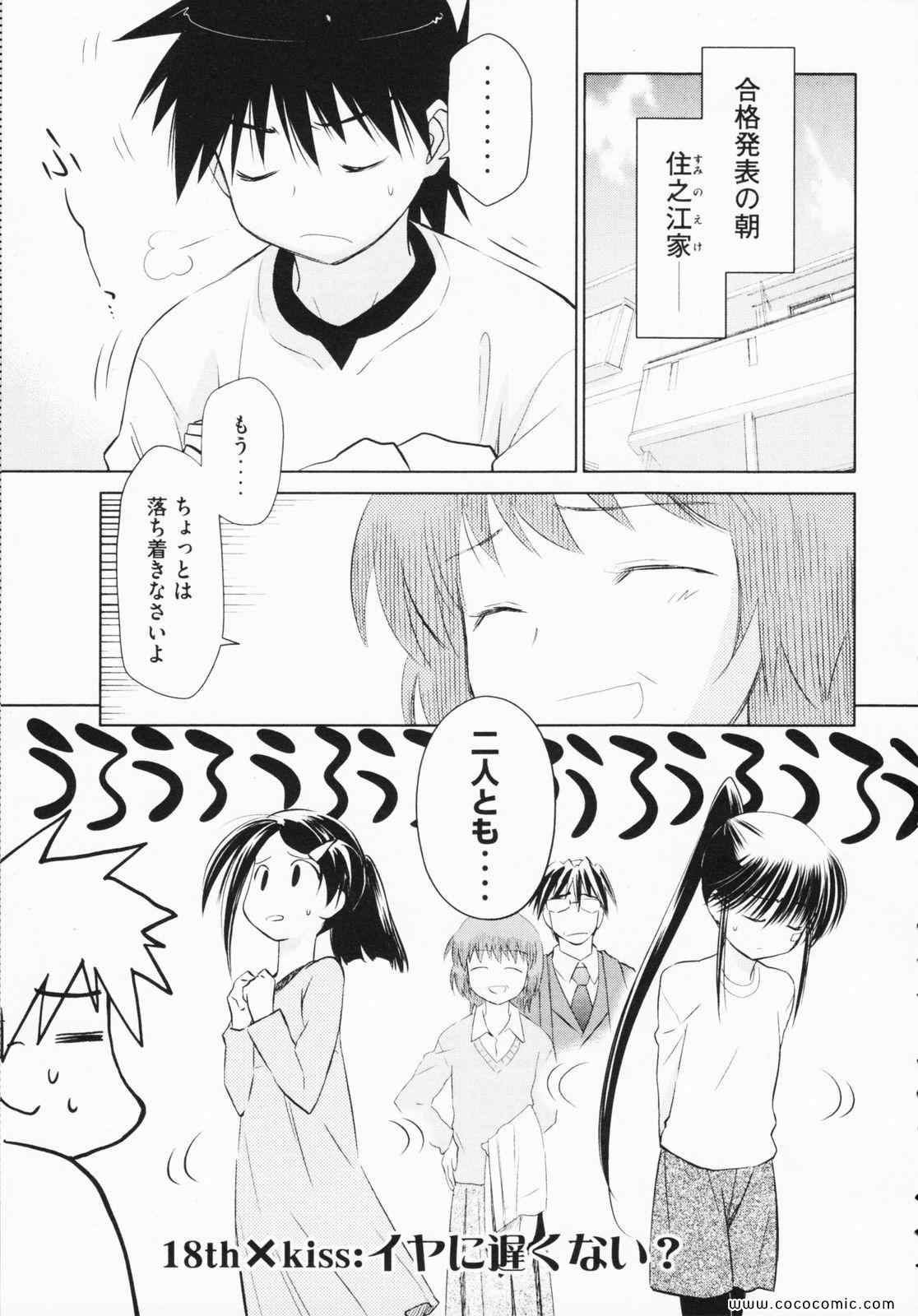 《_Kiss×sis_》漫画 Kiss×sis 04卷