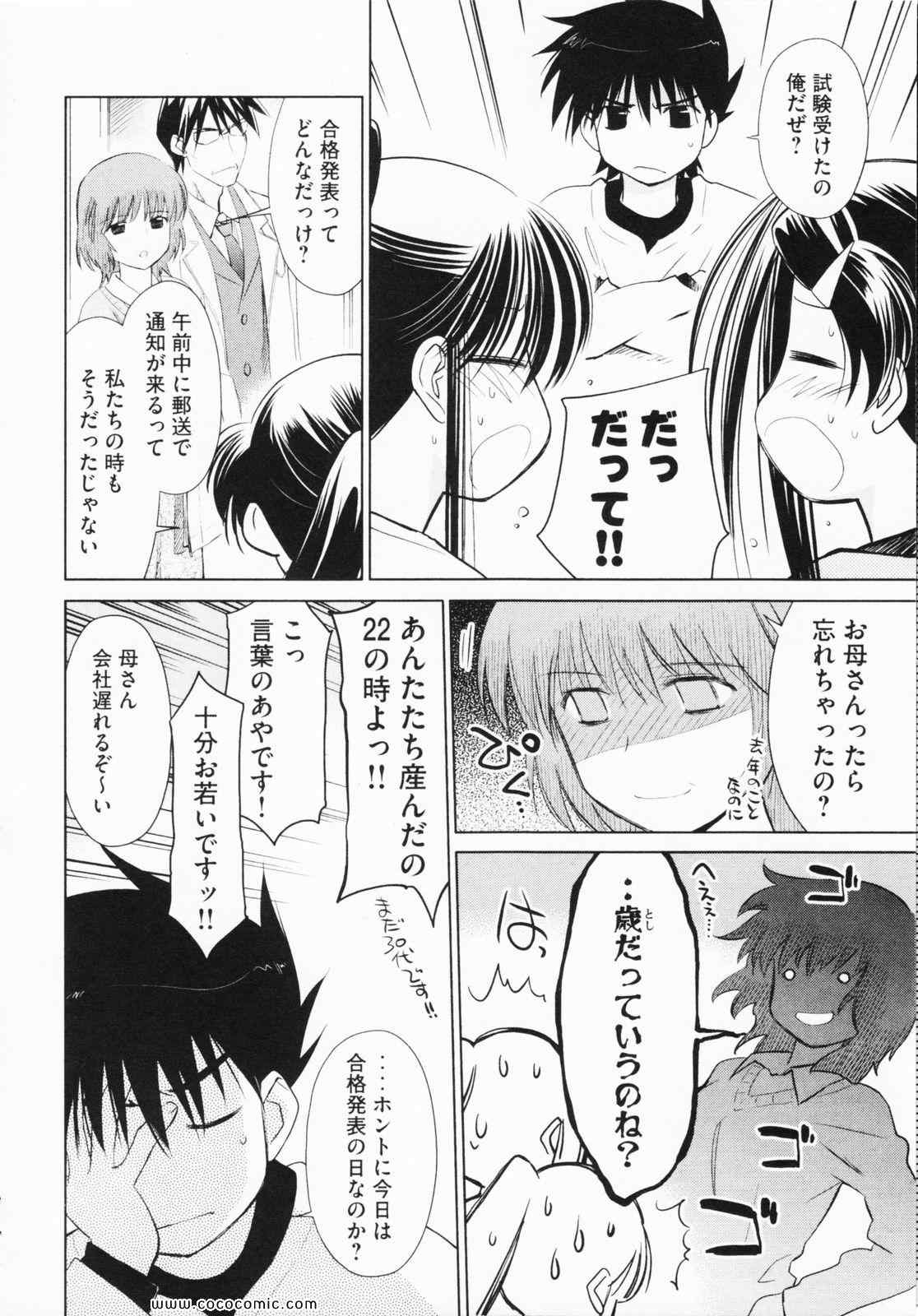 《_Kiss×sis_》漫画 Kiss×sis 04卷