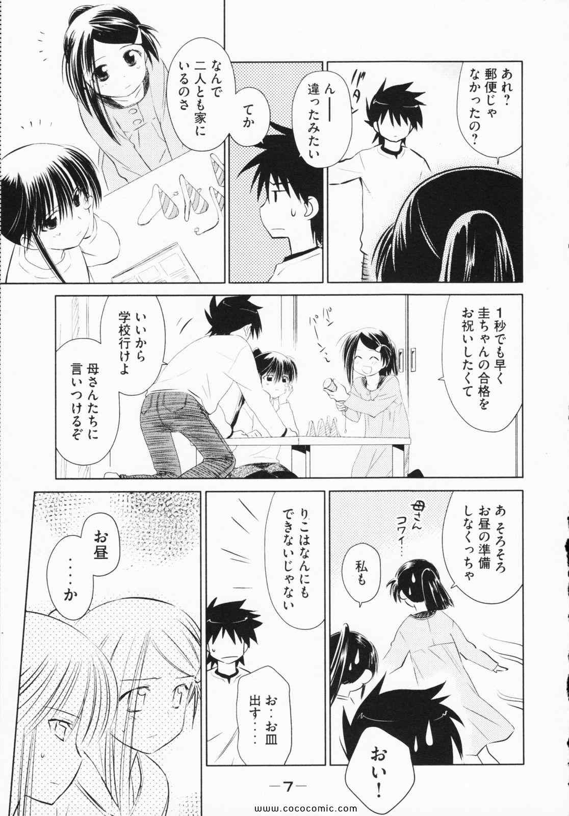 《_Kiss×sis_》漫画 Kiss×sis 04卷