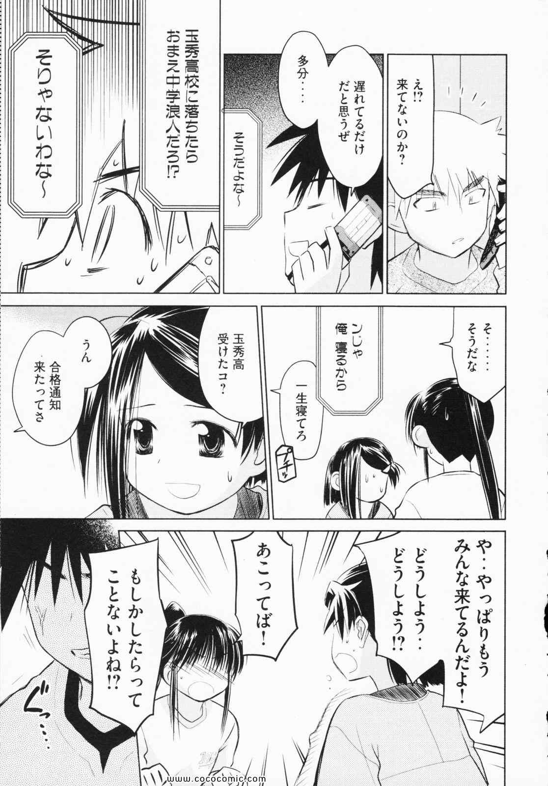 《_Kiss×sis_》漫画 Kiss×sis 04卷