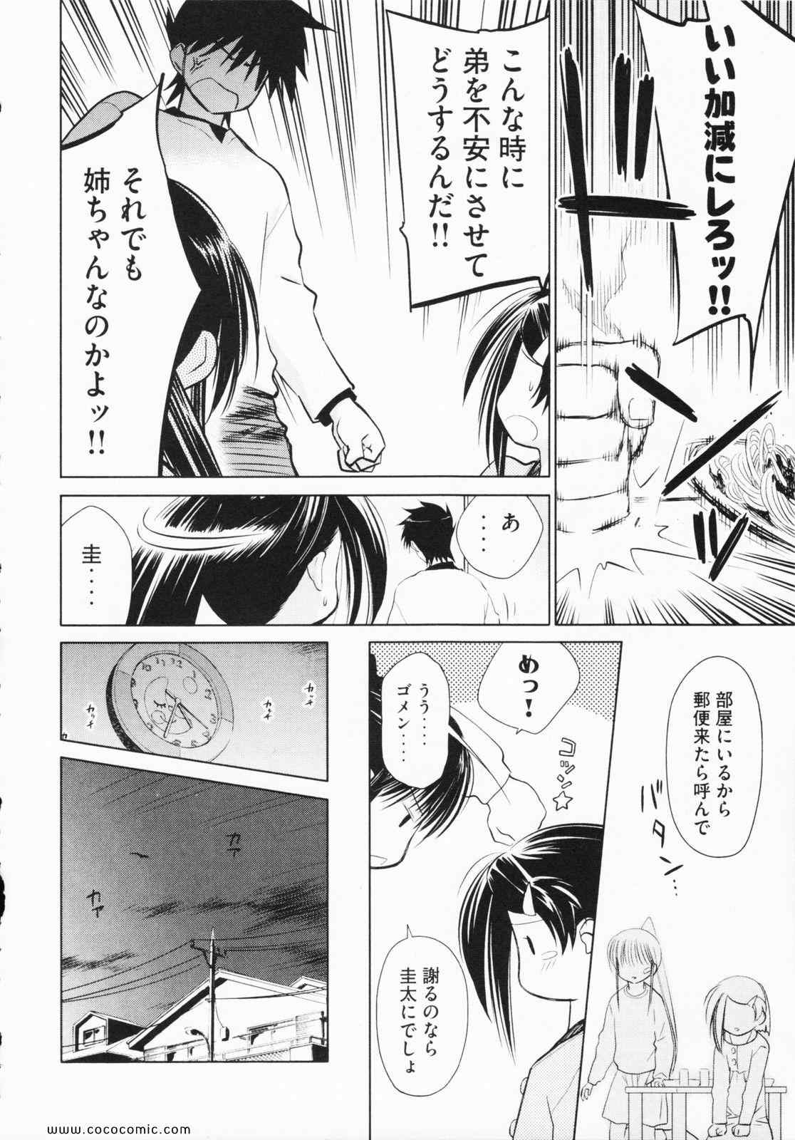 《_Kiss×sis_》漫画 Kiss×sis 04卷