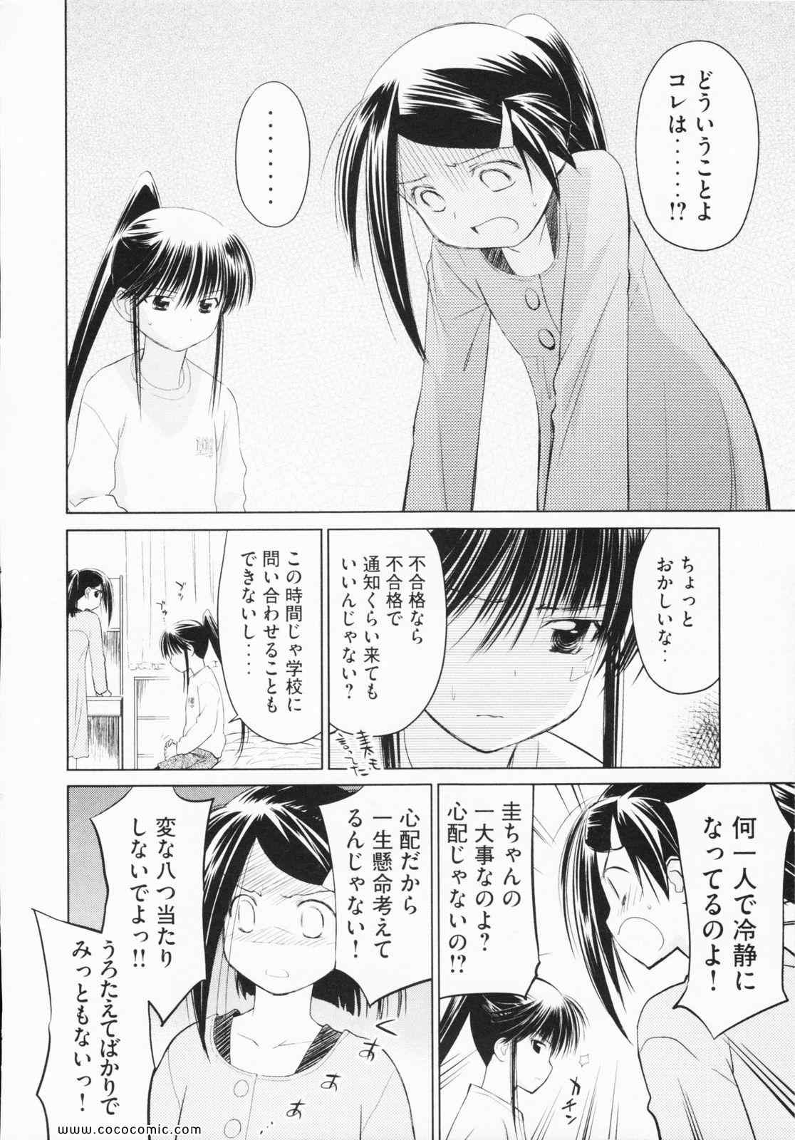 《_Kiss×sis_》漫画 Kiss×sis 04卷