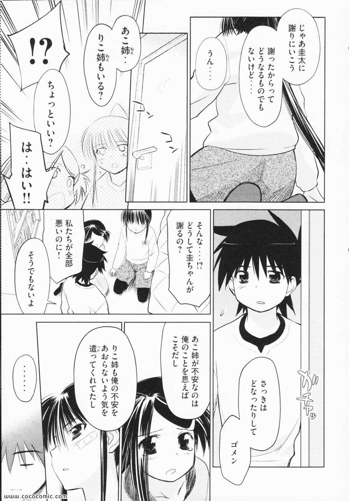 《_Kiss×sis_》漫画 Kiss×sis 04卷