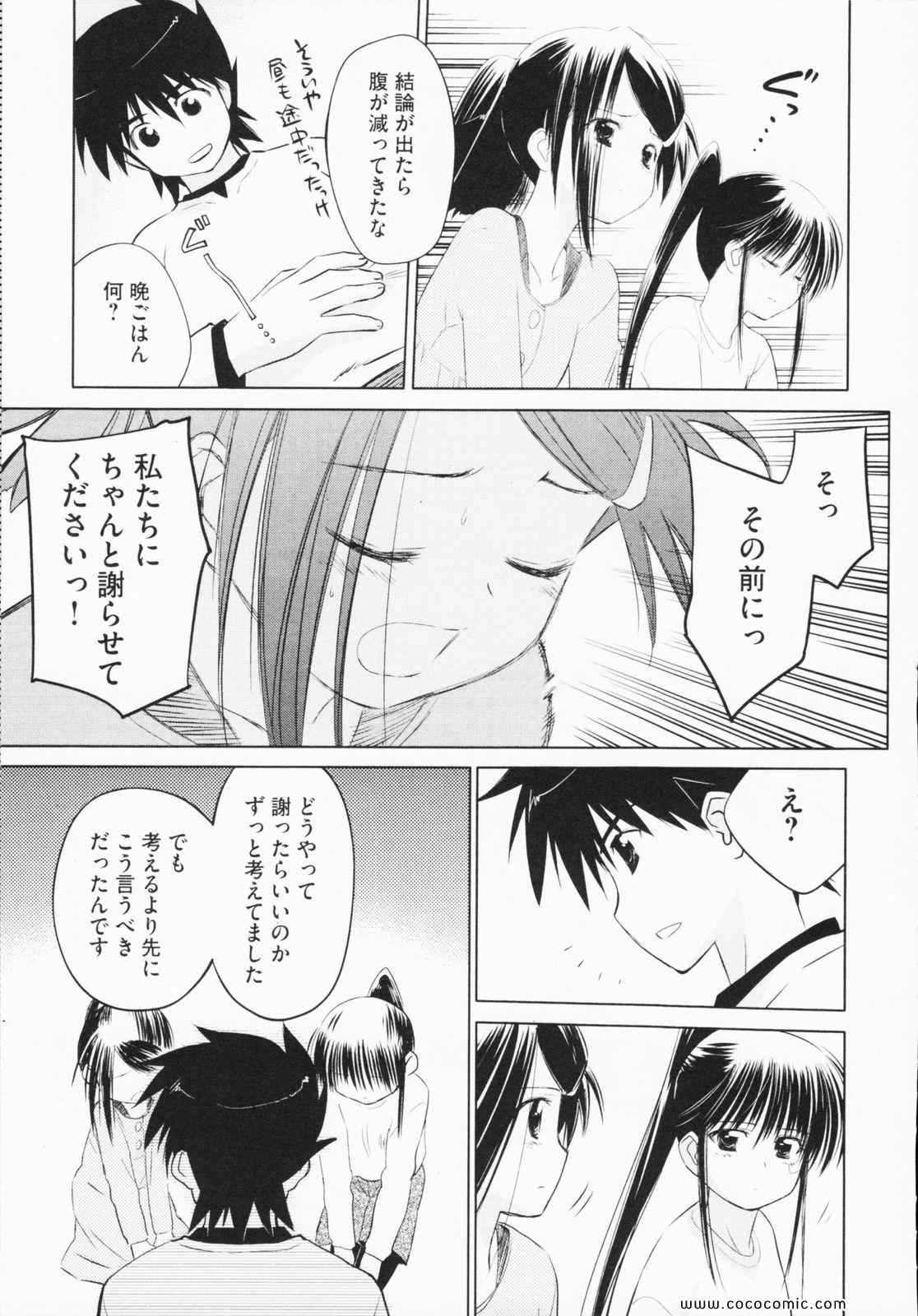 《_Kiss×sis_》漫画 Kiss×sis 04卷