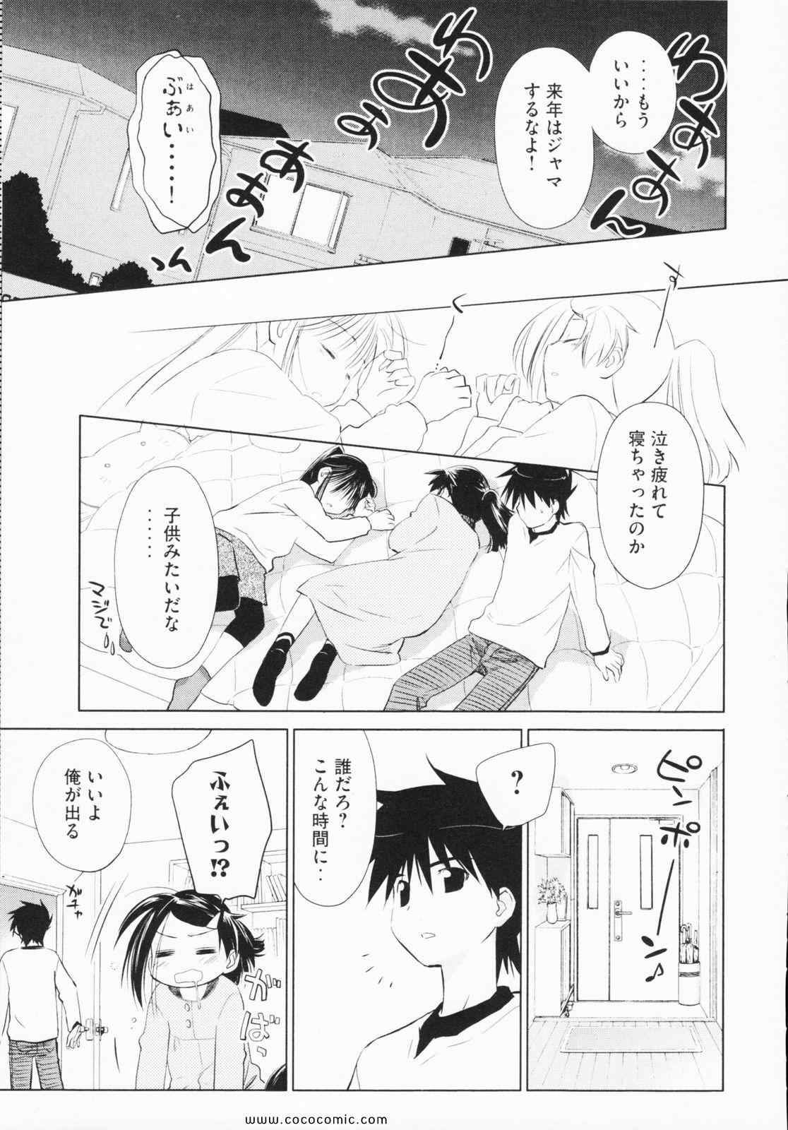 《_Kiss×sis_》漫画 Kiss×sis 04卷