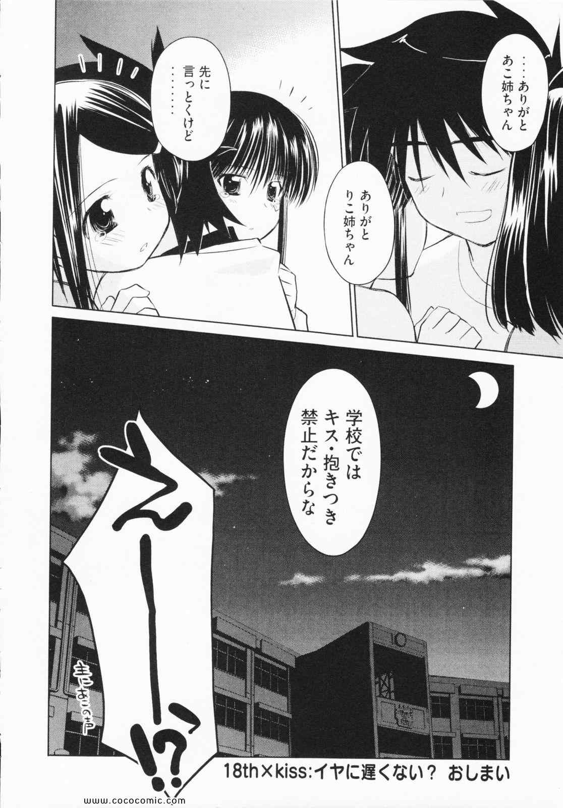 《_Kiss×sis_》漫画 Kiss×sis 04卷