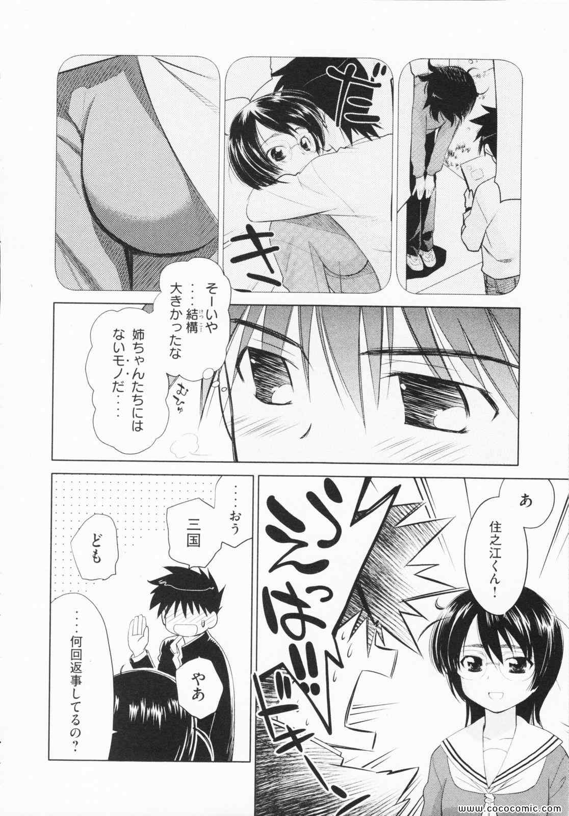 《_Kiss×sis_》漫画 Kiss×sis 04卷