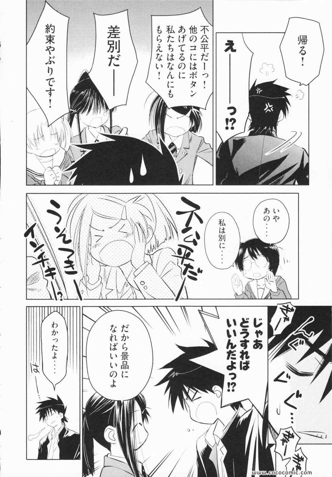 《_Kiss×sis_》漫画 Kiss×sis 04卷