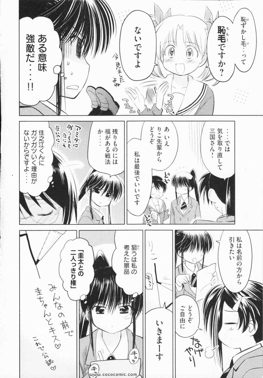 《_Kiss×sis_》漫画 Kiss×sis 04卷