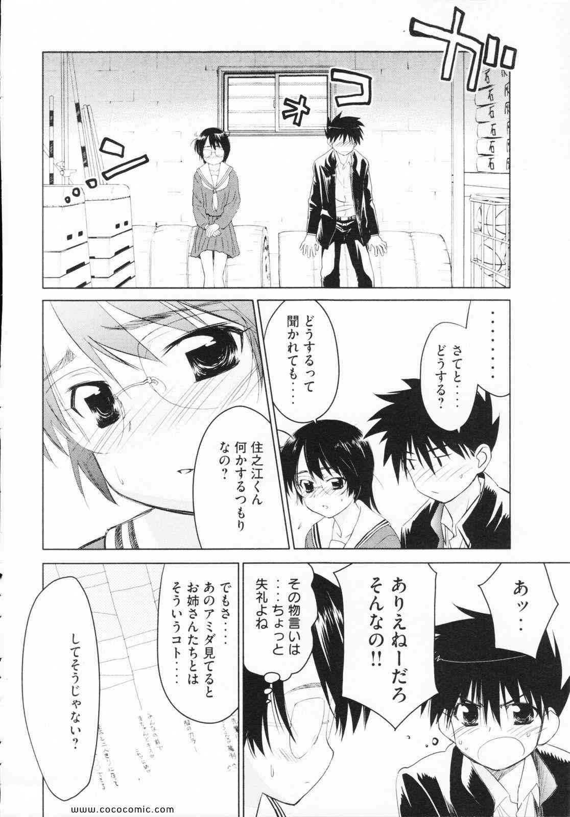 《_Kiss×sis_》漫画 Kiss×sis 04卷