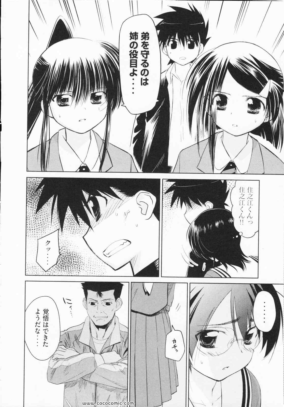 《_Kiss×sis_》漫画 Kiss×sis 04卷