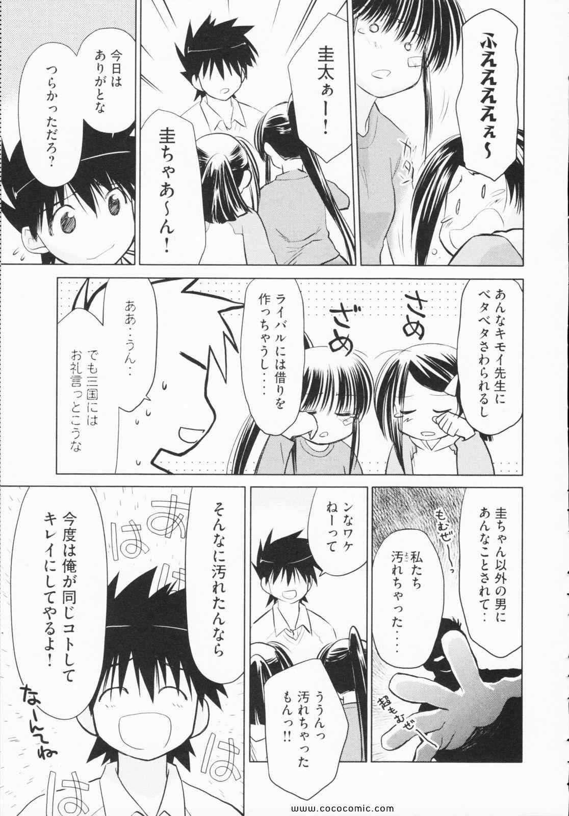 《_Kiss×sis_》漫画 Kiss×sis 04卷