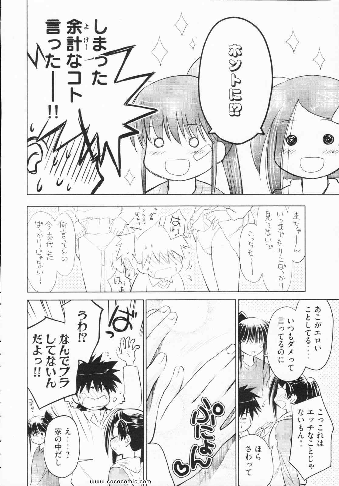 《_Kiss×sis_》漫画 Kiss×sis 04卷