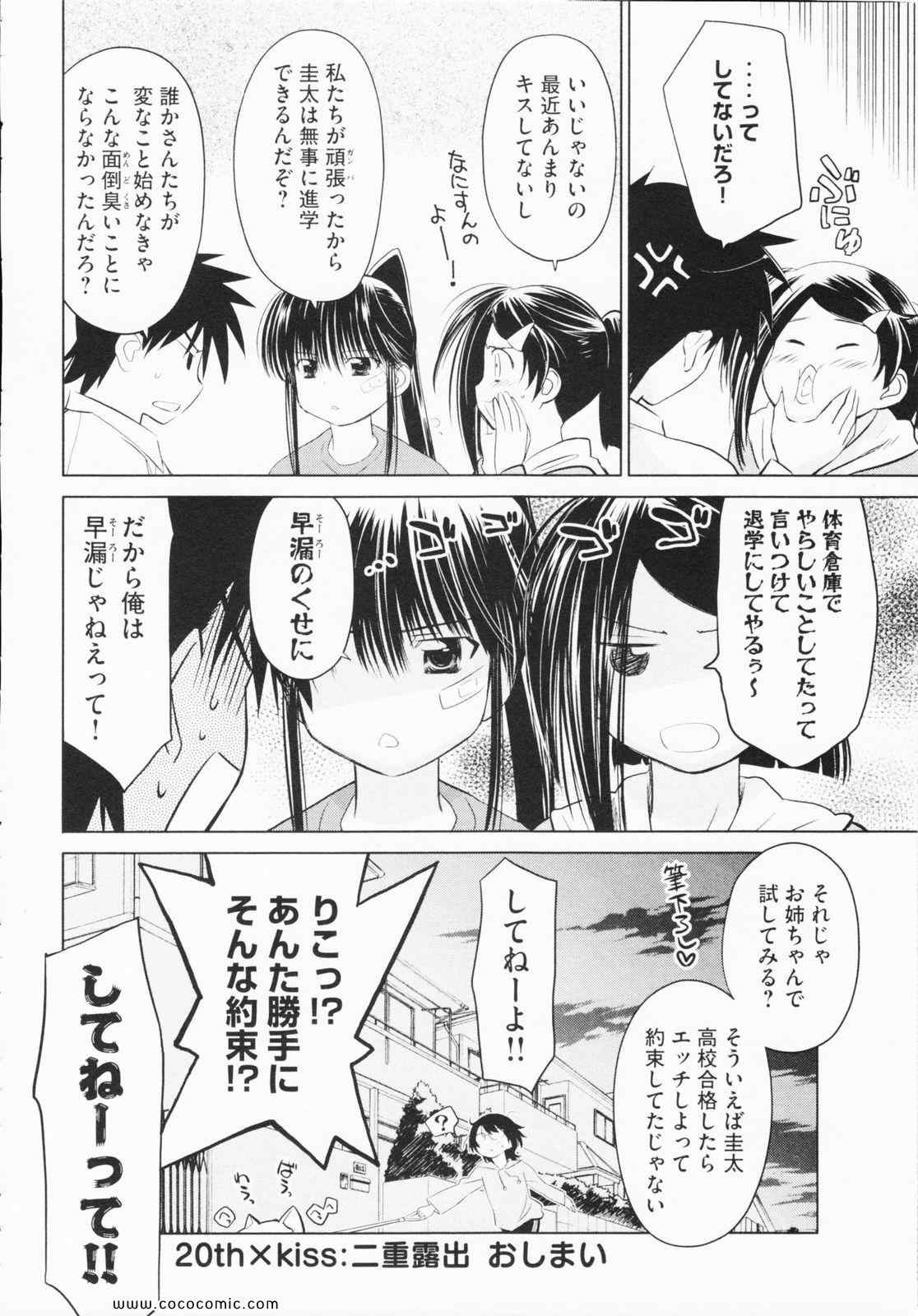 《_Kiss×sis_》漫画 Kiss×sis 04卷