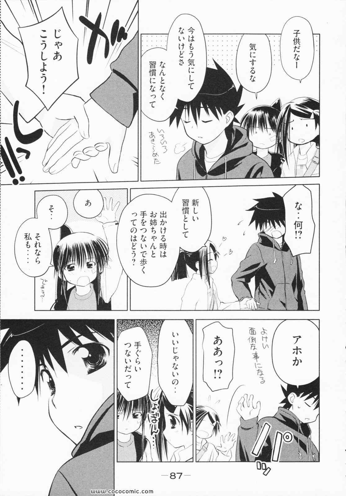 《_Kiss×sis_》漫画 Kiss×sis 04卷