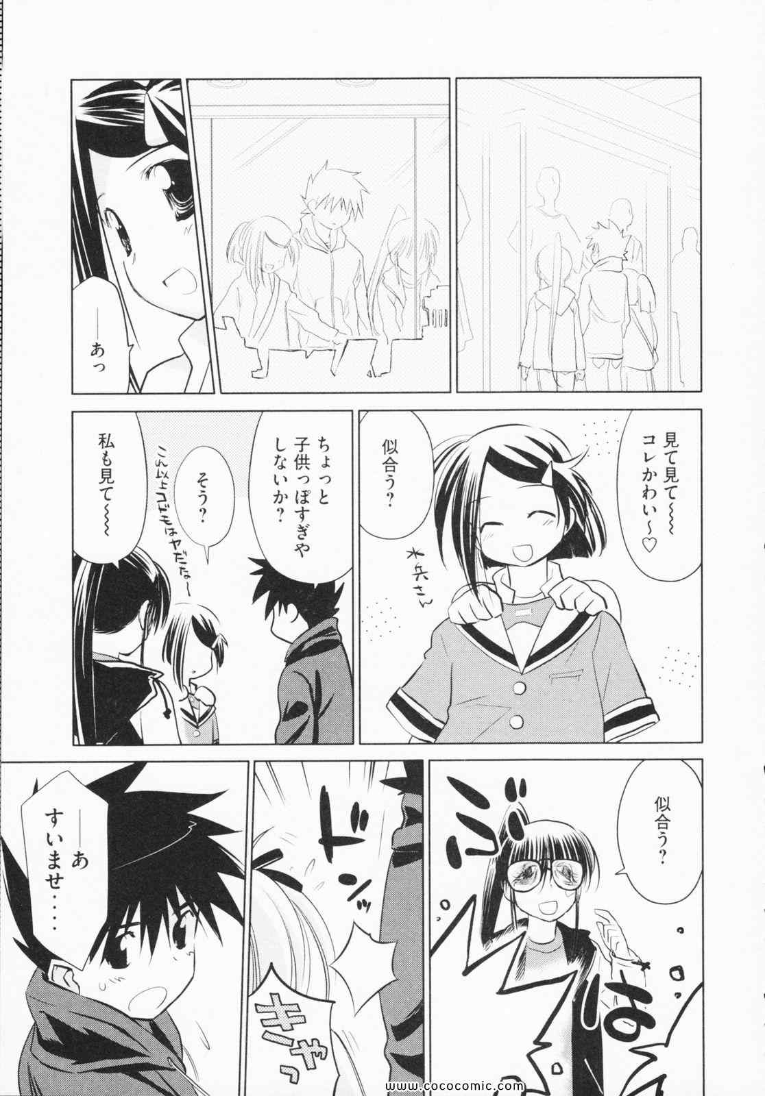 《_Kiss×sis_》漫画 Kiss×sis 04卷