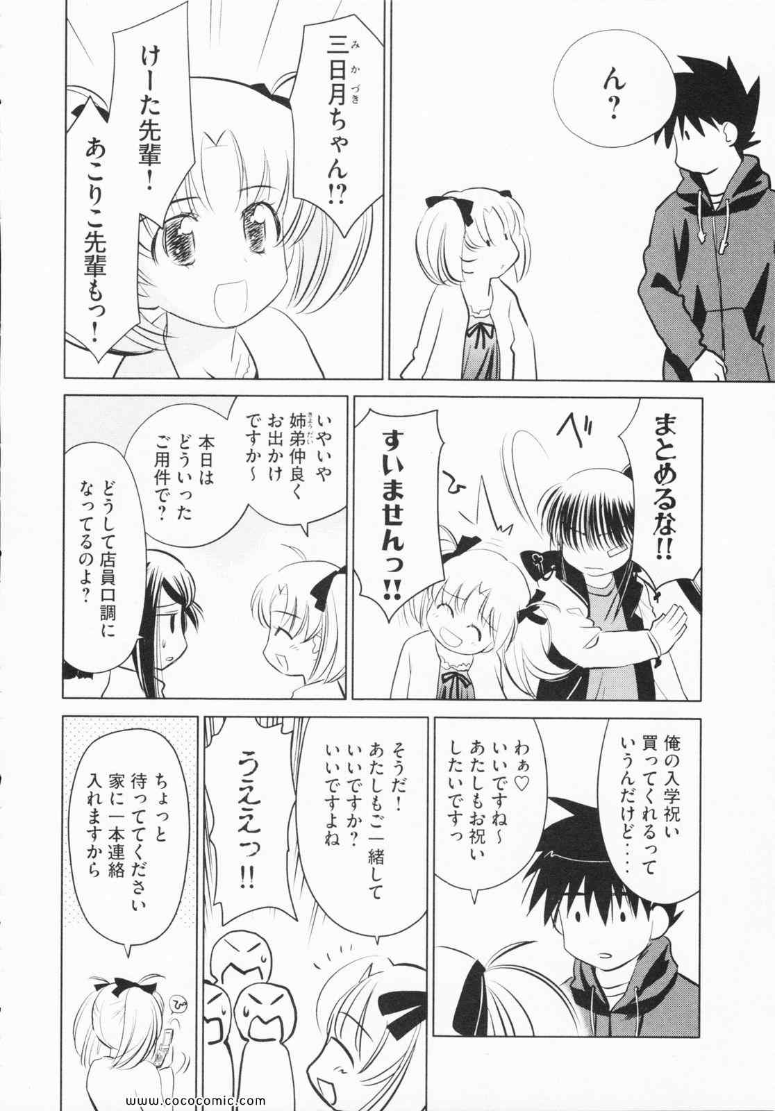 《_Kiss×sis_》漫画 Kiss×sis 04卷