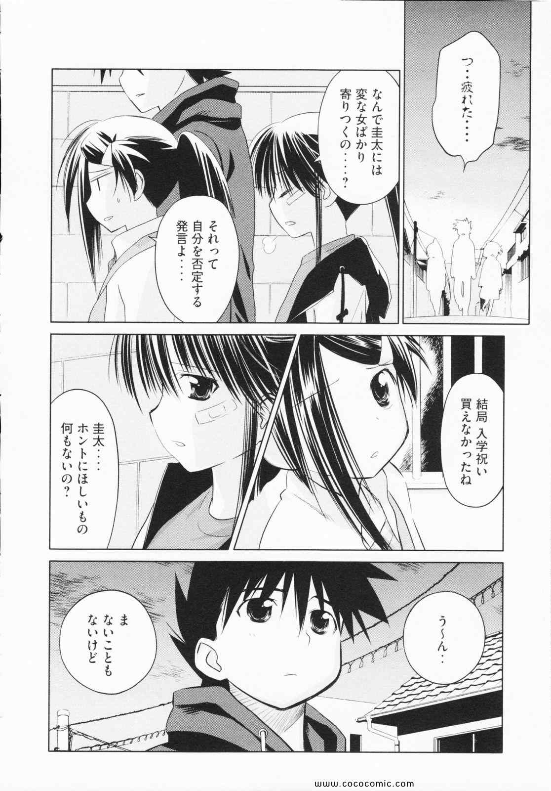 《_Kiss×sis_》漫画 Kiss×sis 04卷