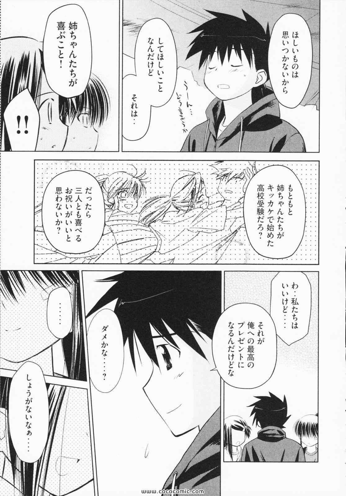 《_Kiss×sis_》漫画 Kiss×sis 04卷