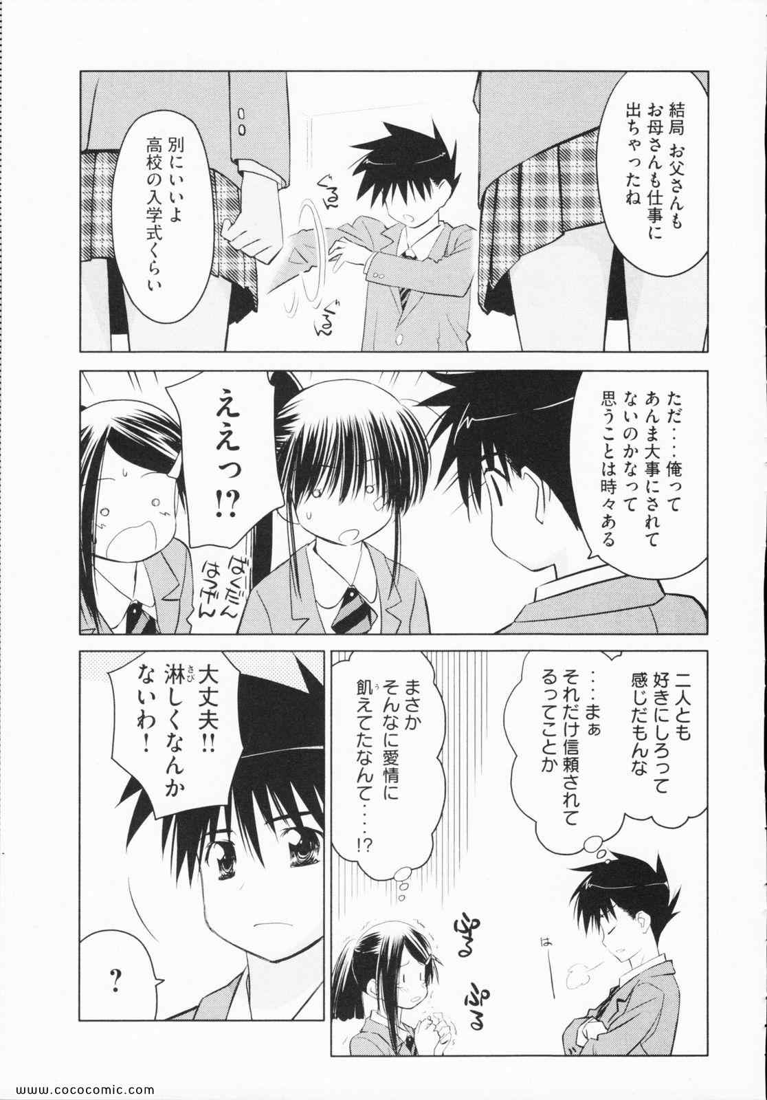 《_Kiss×sis_》漫画 Kiss×sis 04卷