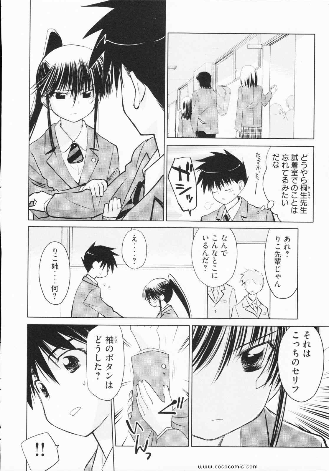 《_Kiss×sis_》漫画 Kiss×sis 04卷