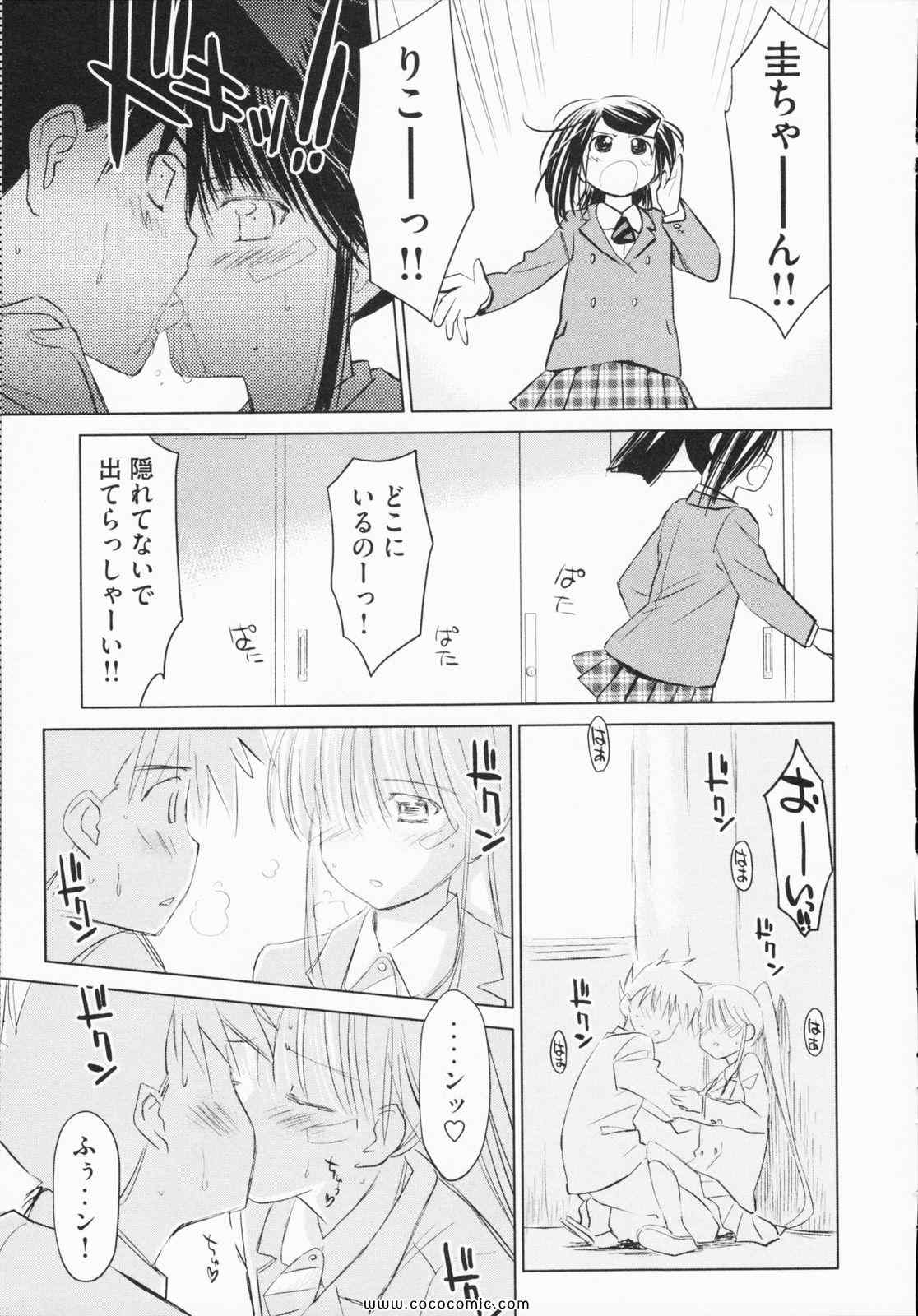 《_Kiss×sis_》漫画 Kiss×sis 04卷