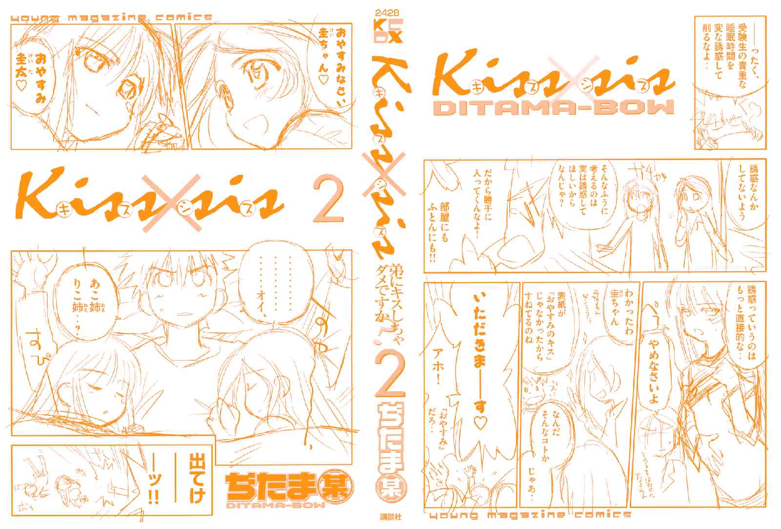 《_Kiss×sis_》漫画 Kiss×sis 02卷