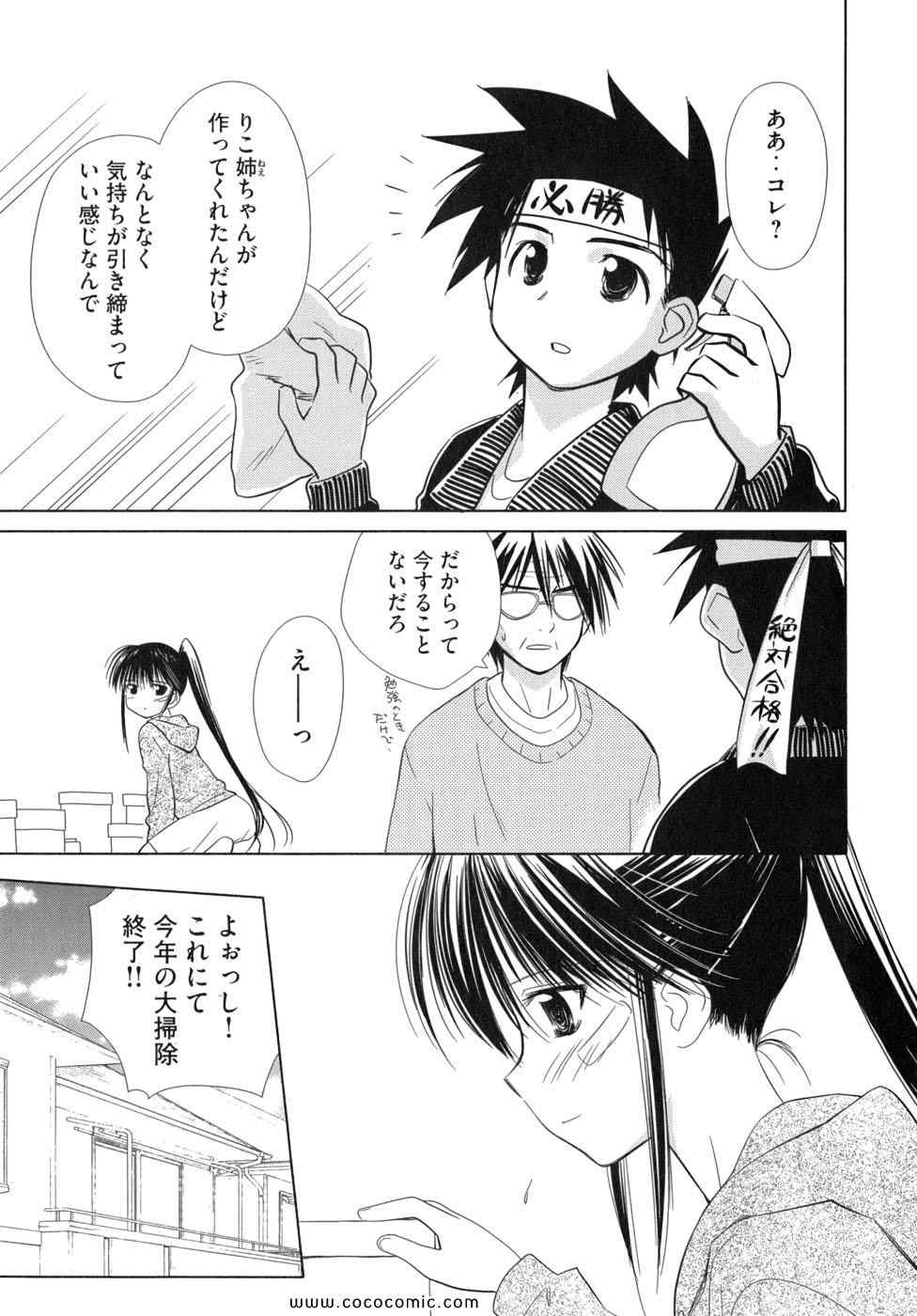 《_Kiss×sis_》漫画 Kiss×sis 02卷