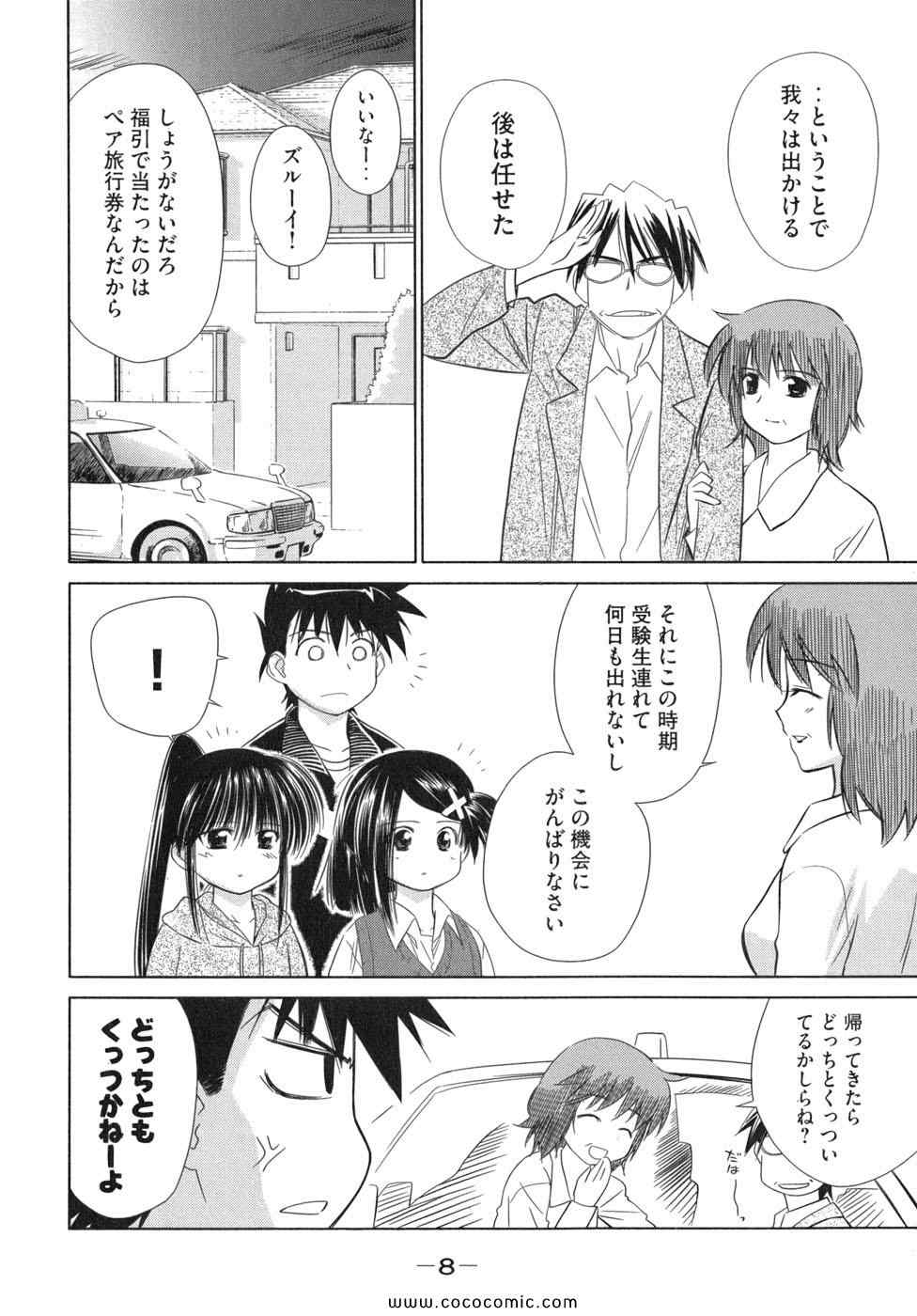 《_Kiss×sis_》漫画 Kiss×sis 02卷