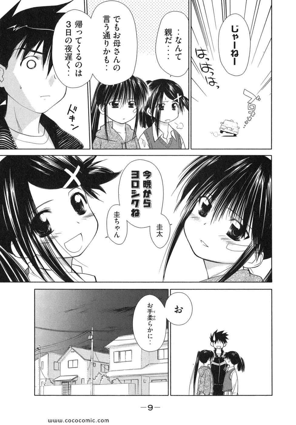 《_Kiss×sis_》漫画 Kiss×sis 02卷