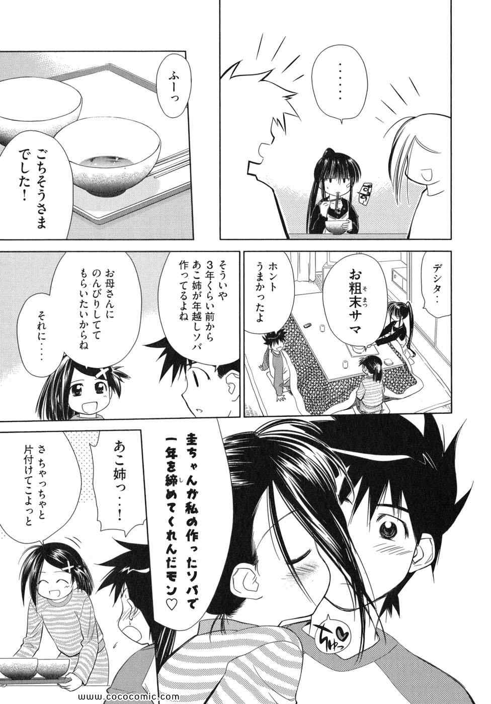 《_Kiss×sis_》漫画 Kiss×sis 02卷