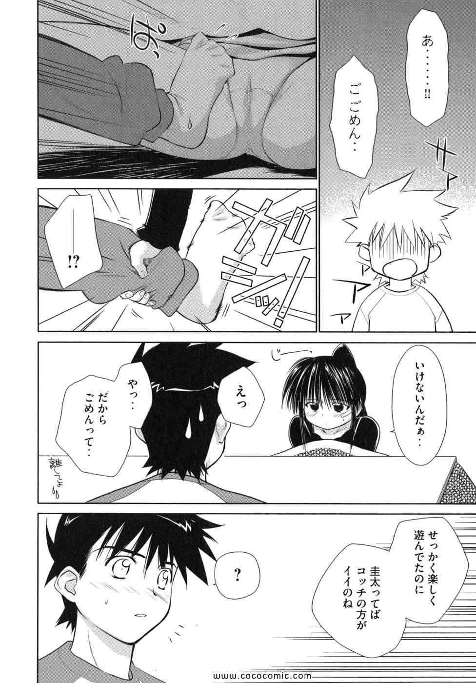 《_Kiss×sis_》漫画 Kiss×sis 02卷