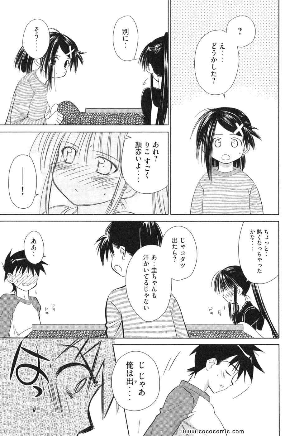 《_Kiss×sis_》漫画 Kiss×sis 02卷