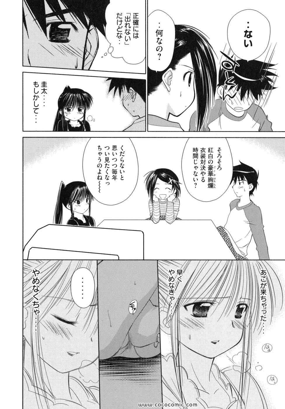 《_Kiss×sis_》漫画 Kiss×sis 02卷