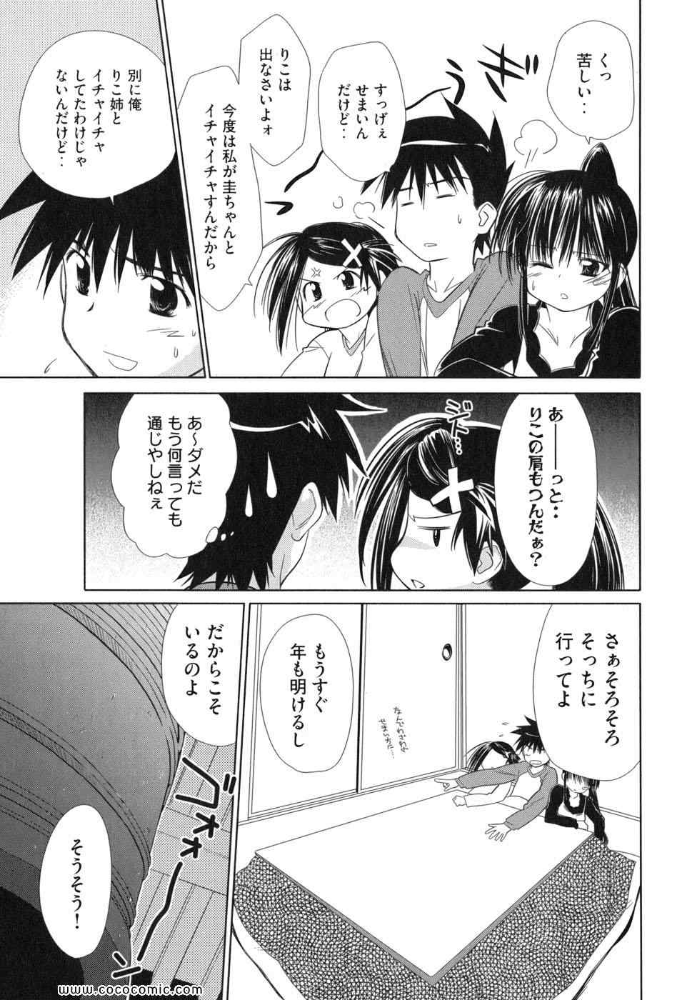 《_Kiss×sis_》漫画 Kiss×sis 02卷