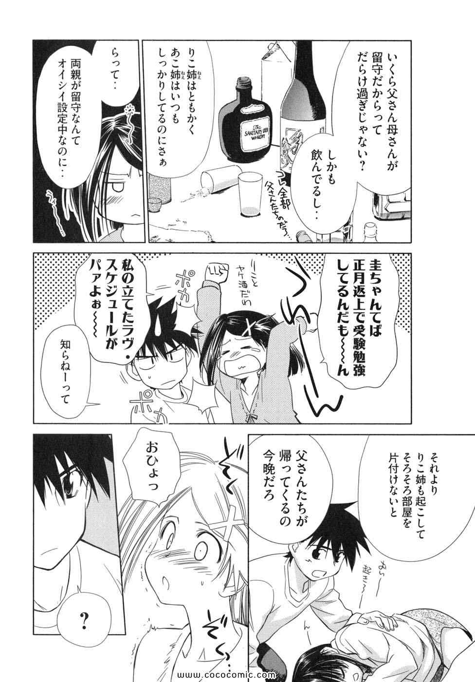 《_Kiss×sis_》漫画 Kiss×sis 02卷