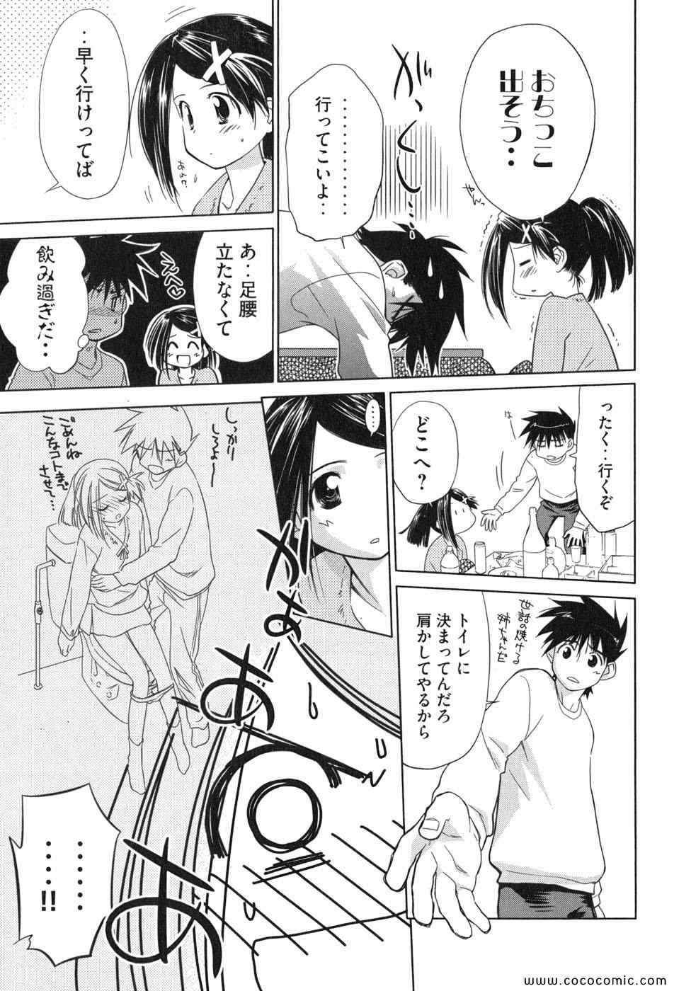 《_Kiss×sis_》漫画 Kiss×sis 02卷