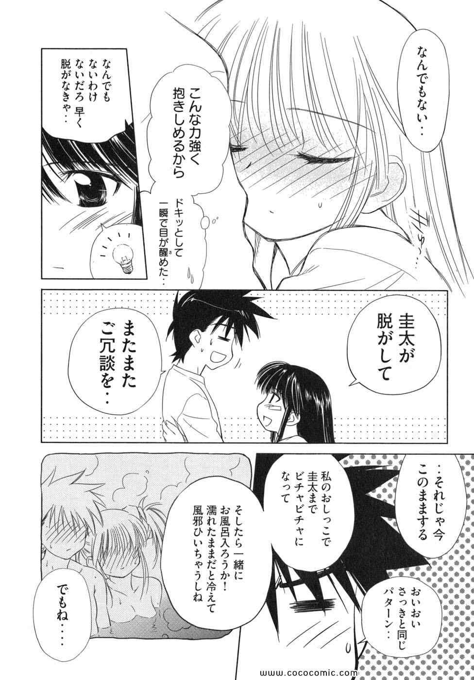 《_Kiss×sis_》漫画 Kiss×sis 02卷