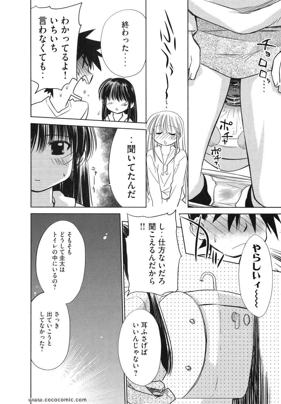 《_Kiss×sis_》漫画 Kiss×sis 02卷