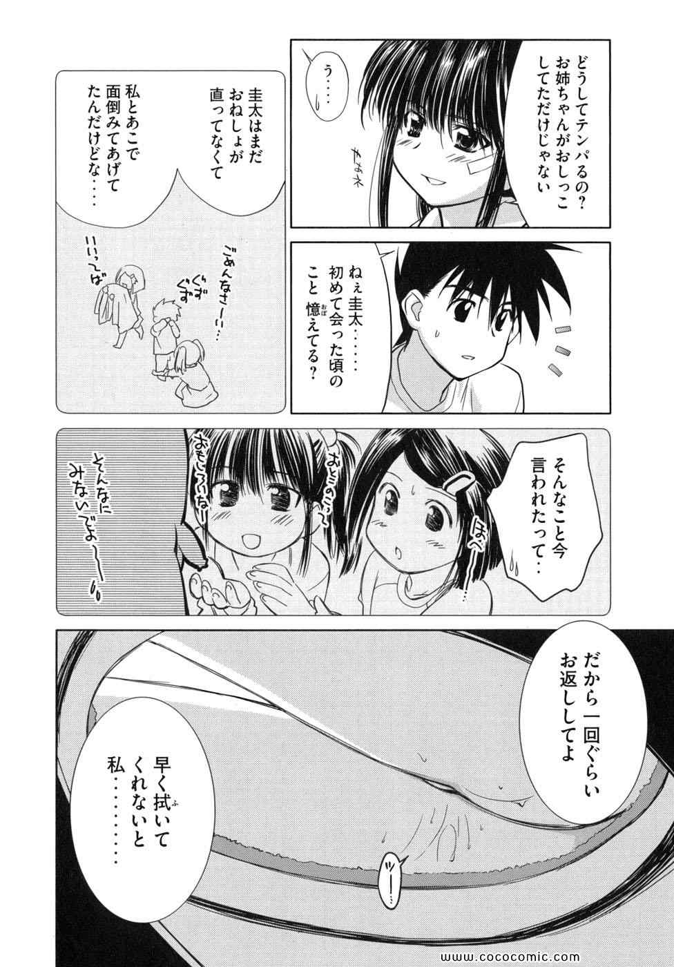 《_Kiss×sis_》漫画 Kiss×sis 02卷