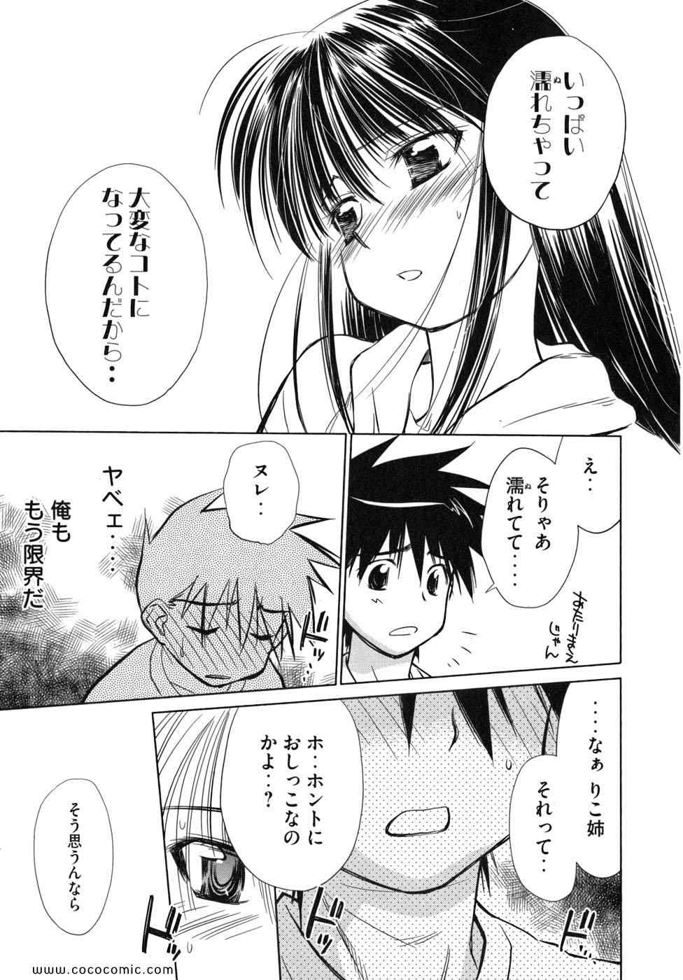 《_Kiss×sis_》漫画 Kiss×sis 02卷