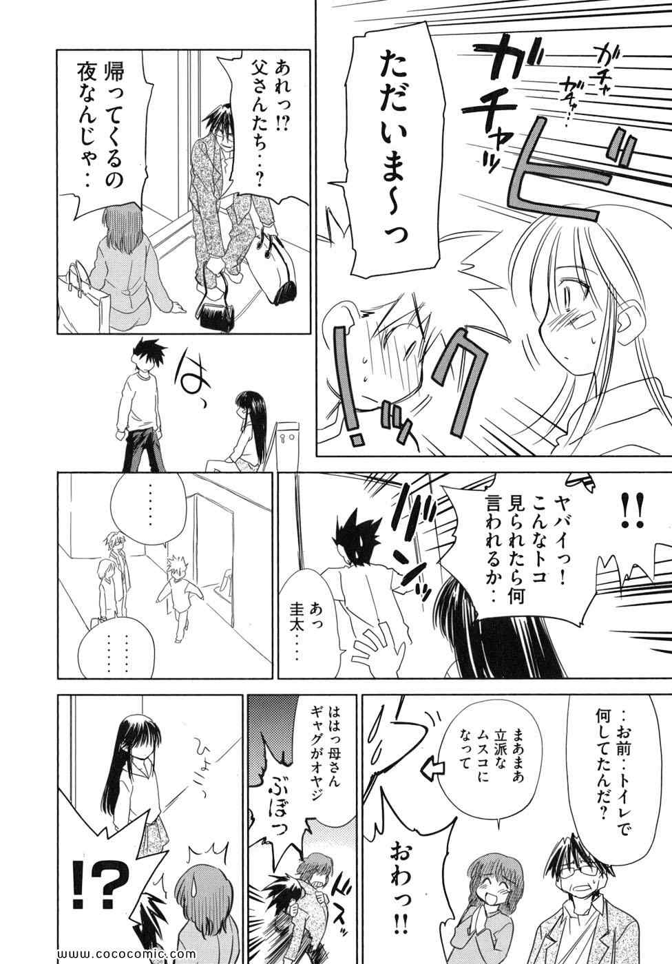 《_Kiss×sis_》漫画 Kiss×sis 02卷