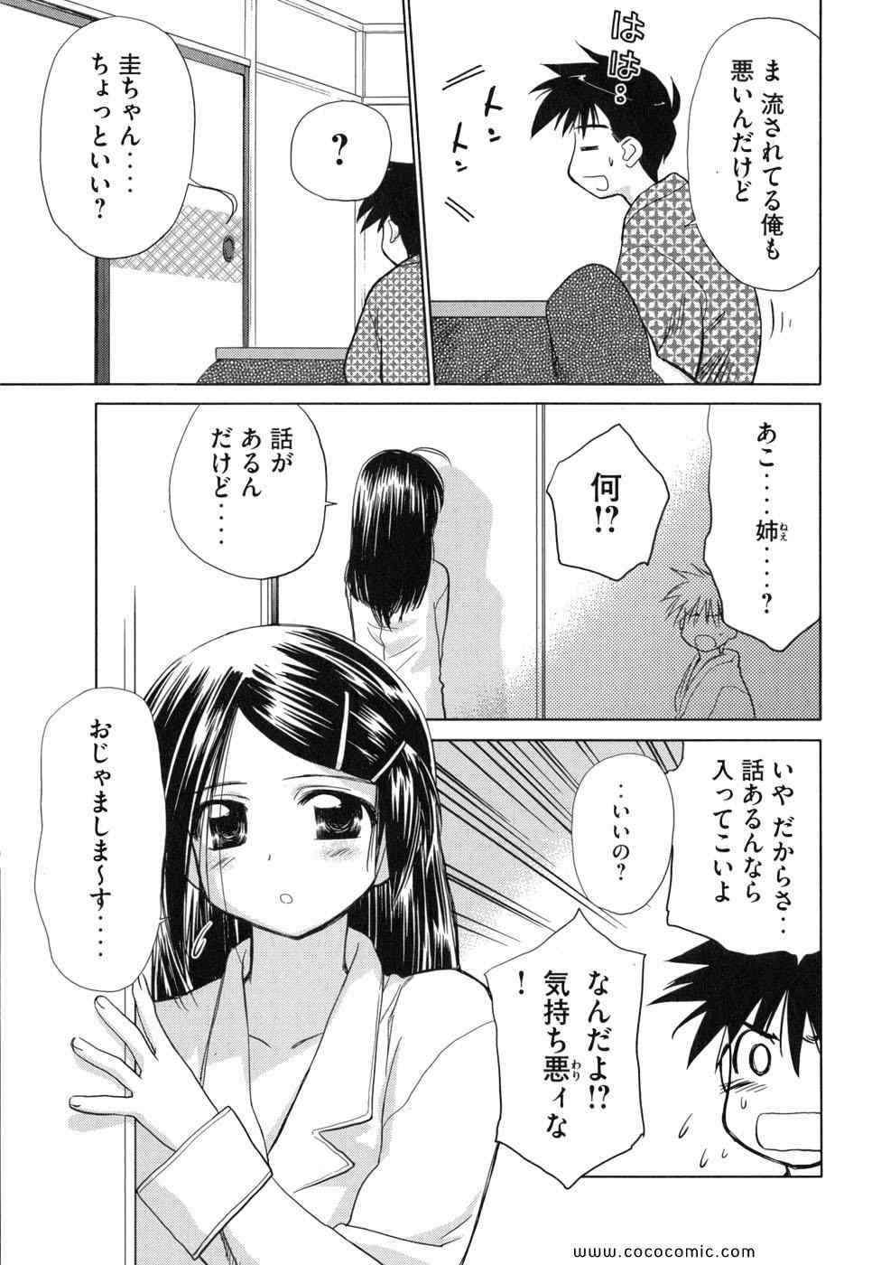 《_Kiss×sis_》漫画 Kiss×sis 02卷