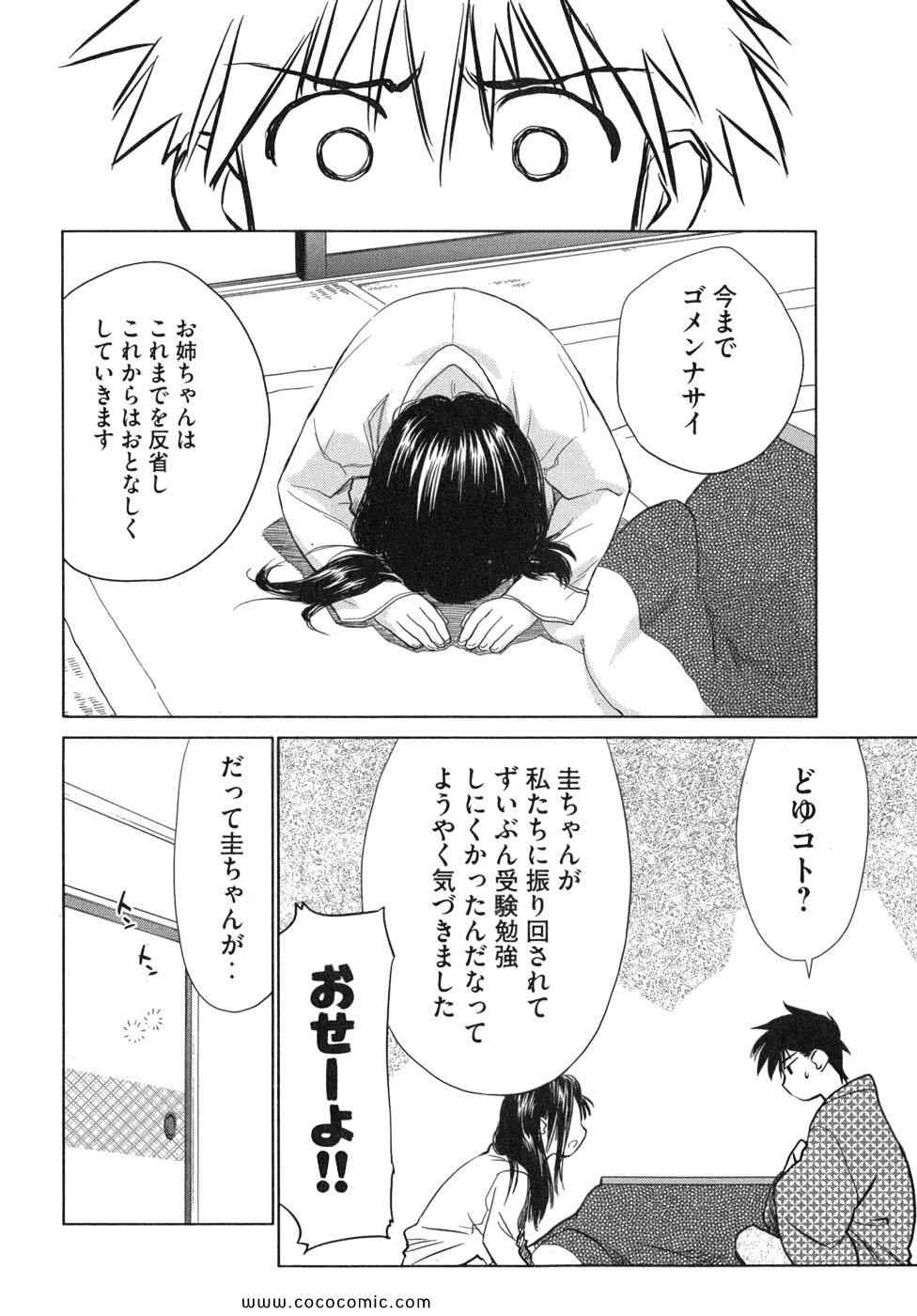 《_Kiss×sis_》漫画 Kiss×sis 02卷