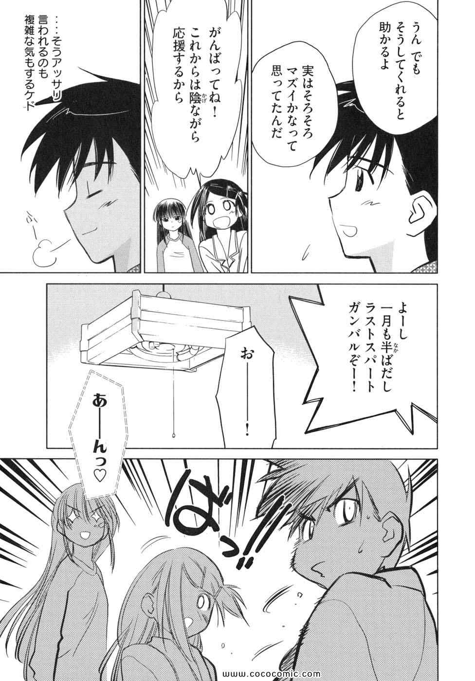 《_Kiss×sis_》漫画 Kiss×sis 02卷