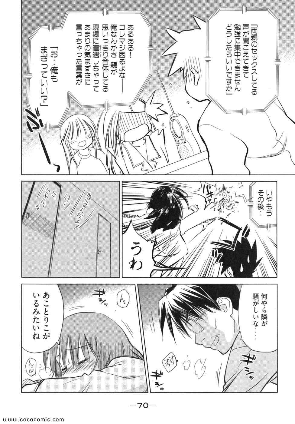 《_Kiss×sis_》漫画 Kiss×sis 02卷