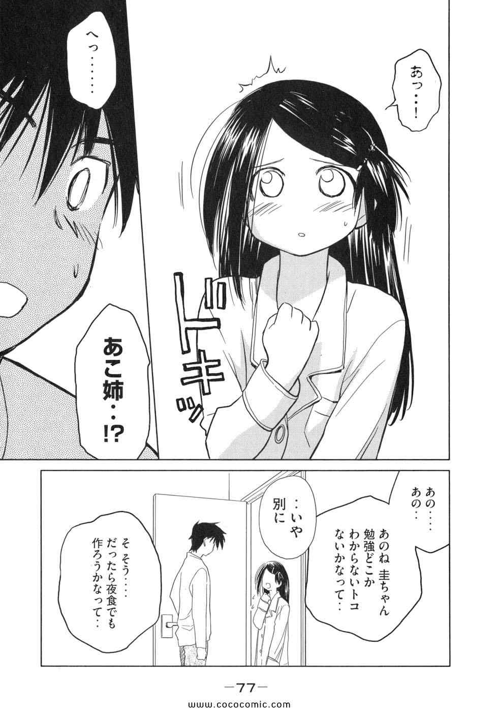 《_Kiss×sis_》漫画 Kiss×sis 02卷