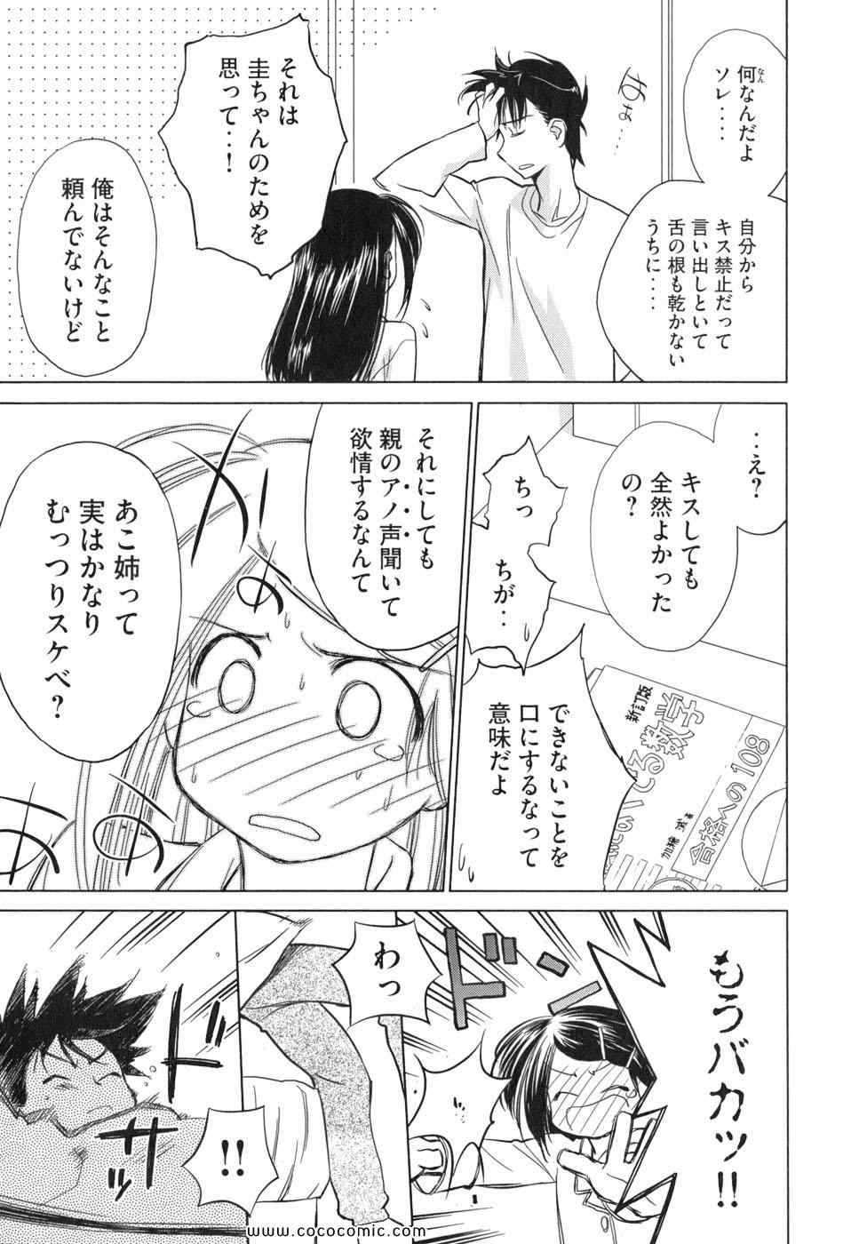 《_Kiss×sis_》漫画 Kiss×sis 02卷