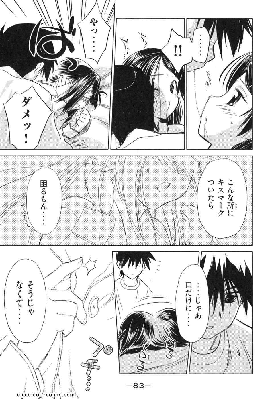 《_Kiss×sis_》漫画 Kiss×sis 02卷