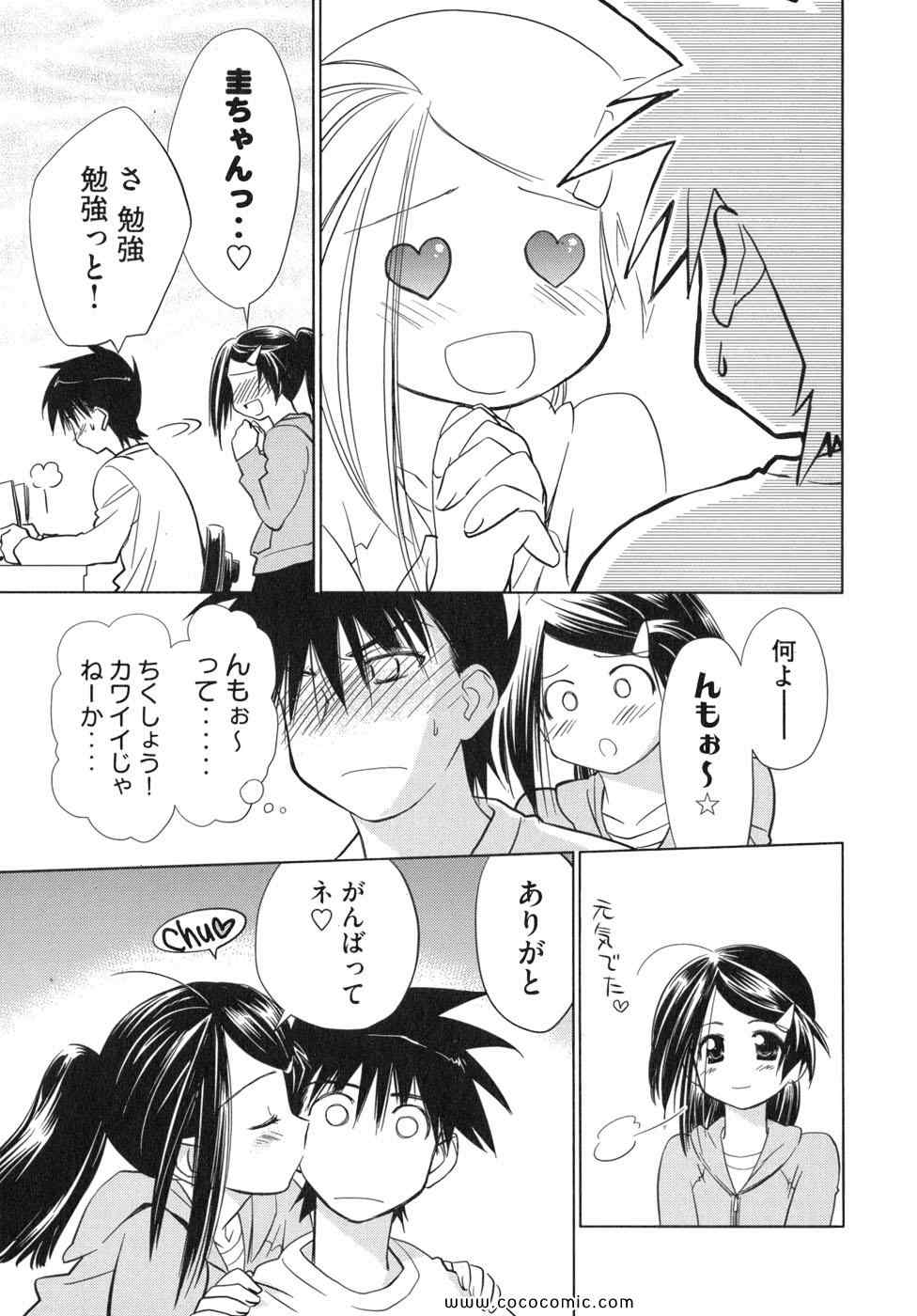 《_Kiss×sis_》漫画 Kiss×sis 02卷